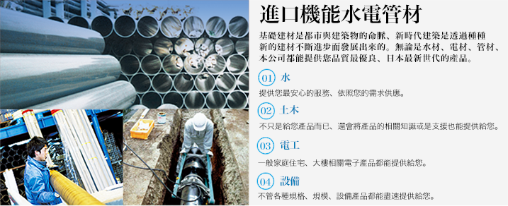 進口機能水電管材